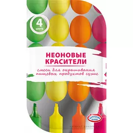Неоновые красители Домашняя кухня
