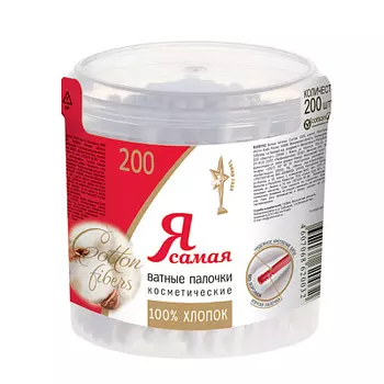 Палочки ватные 200 шт Я Самая