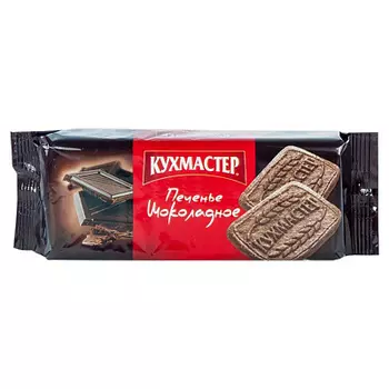 Печенье сахарное Шоколадное 170г Кухмастер