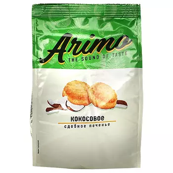Печенье сдобное кокосовое 250г АРИМО
