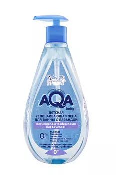 Пена для ванны успокаивающая с лавандой AQA baby