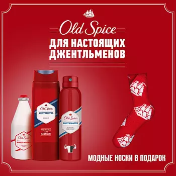 Подарочный набор "Old Spice"