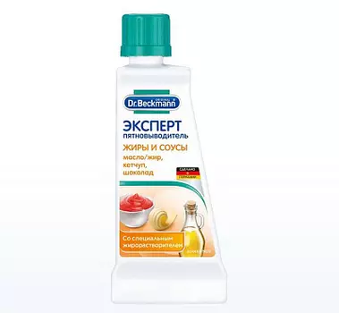 Пятновыводитель жиры/соусы Dr.Beckmann