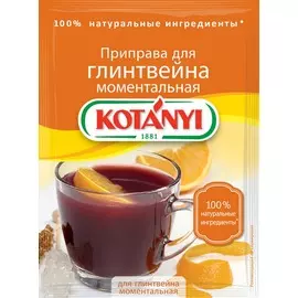 Приправа для глинтвейна Kotanyi