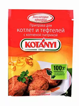 Приправа для котлет и тефтелей с копченой паприкой Kotanyi