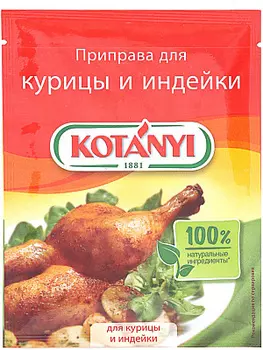 Приправа для курицы и индейки Kotanyi