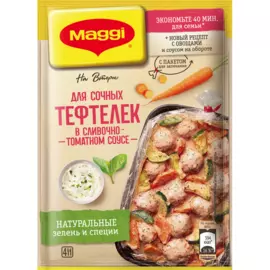 Приправа для сочных тефтелек в сливочно-томат соусе на второе Maggi