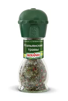 Приправа Итальянские травы Kotanyi
