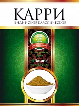 Приправа Карри индийская классическая Naturell
