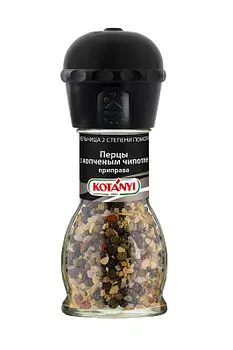Приправа Перцы с копченым чипотле мельница Kotanyi