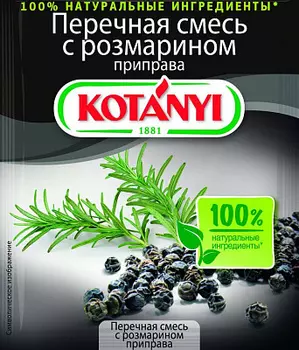 Приправа перечная смесь с розмарином Kotanyi