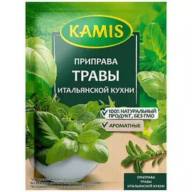 Приправа "Травы итальянской кухни" Камис