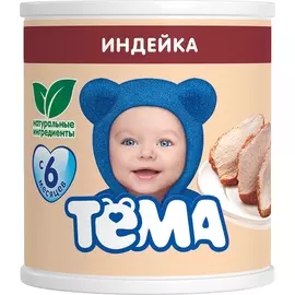 Пюре мясное Индейка с 7 месяцев Тема