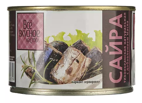 Сайра "Всё вкусное на стол"