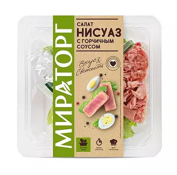 Салат Нисуаз с горчичным соусом 210г Мираторг