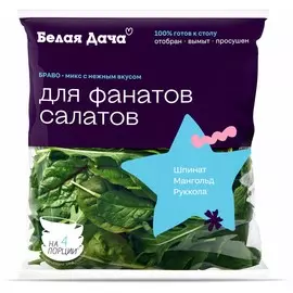 Салатный микс Браво Белая Дача