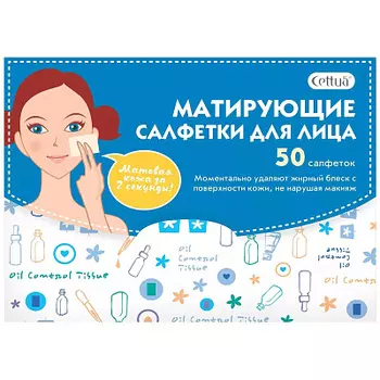 Салфетки матирующие для лица 50 шт Cettua