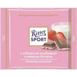 Шоколад молочный с клубникой в йогурте Ritter Sport
