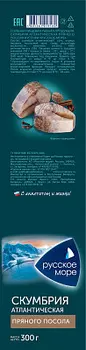 Скумбрия атлантическая пряного посола Русское море