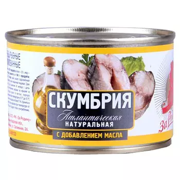 Скумбрия За Родину