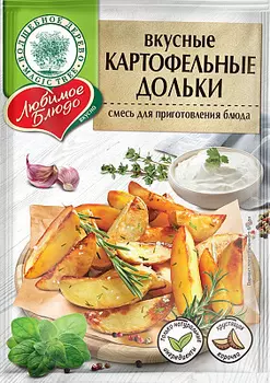 Смесь приправ Вкусные картофельные дольки Любимое Блюдо