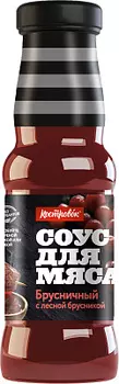 Соус для мяса Брусничный Костровок