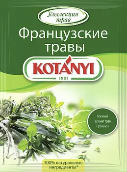 Специи Французские травы Kotanyi