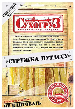 Стружка путассу сушеная Сухогруз