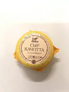 Сыр полутвердый Качотта 45% ООО Салевка