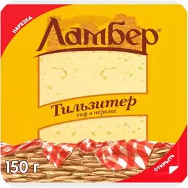 Сыр "Тильзитер" нарезка Ламбер