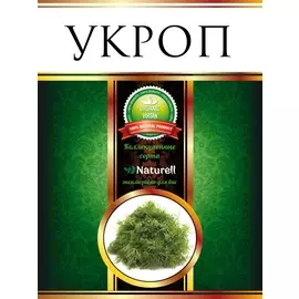 Укроп Naturell