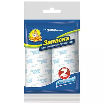 Запаска валика д/чистки 2х5м Фрекен БОК