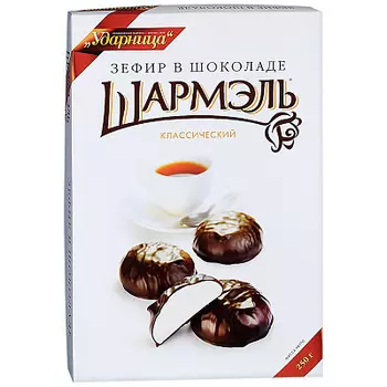 Зефир в шоколаде Шармэль