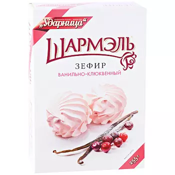 Зефир ванильно-клюквенный Шармэль