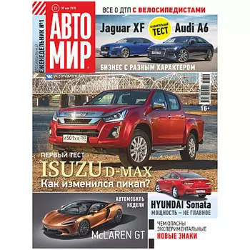 Журнал Автомир