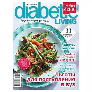 Журнал Diabetic Living