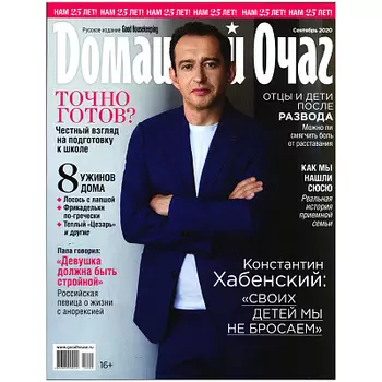 Журнал Домашний очаг
