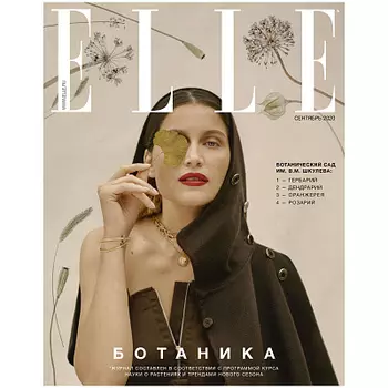 Журнал Elle