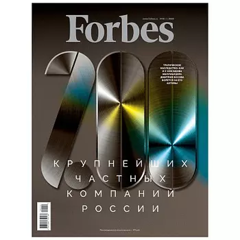 Журнал Forbes New