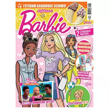 Журнал Играем с Барби