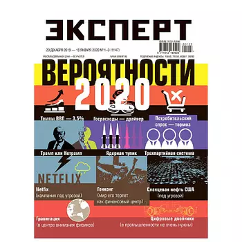 Журнал Эксперт