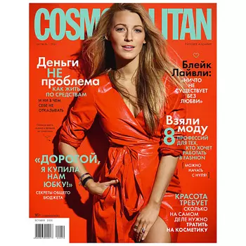 Журнал Космополитен