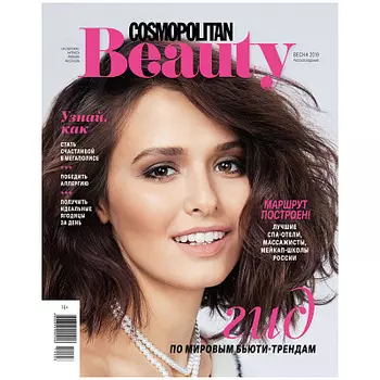 Журнал Космополитен Beаuty