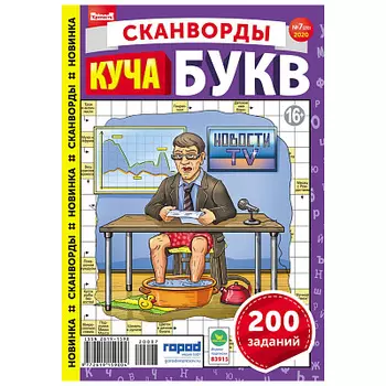Журнал Крепость Куча букв