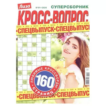 Журнал Кроссвопрос