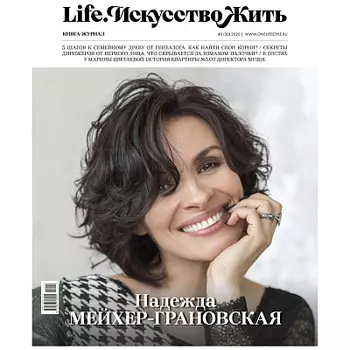 Журнал Life Искусство жить