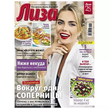 Журнал Лиза