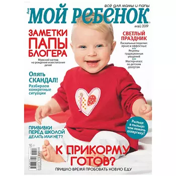 Журнал Лиза-Мой ребенок.