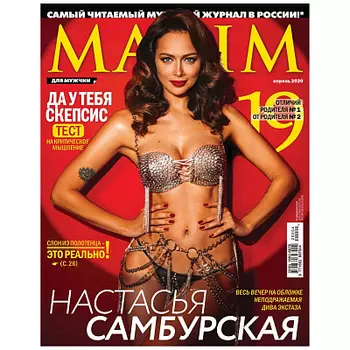 Журнал Maxim