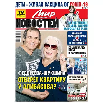 Журнал Мир новостей